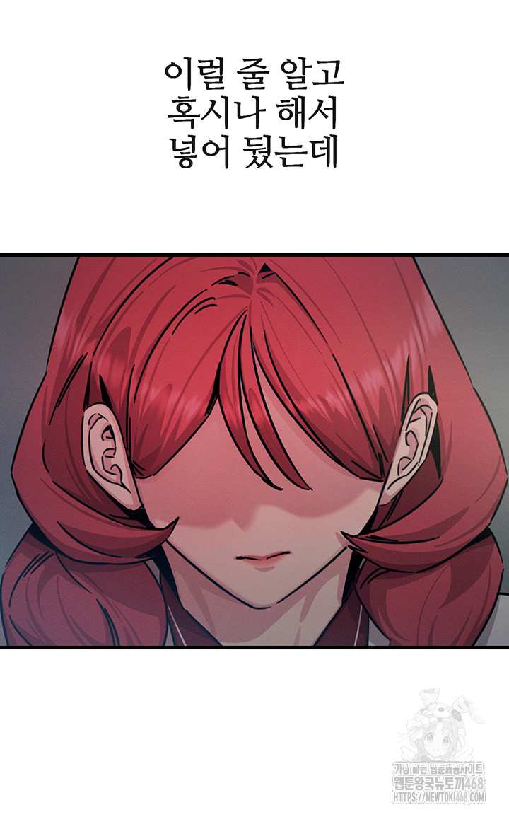 You Won’t Get Me Twice Raw Chapter 21 - Page 47