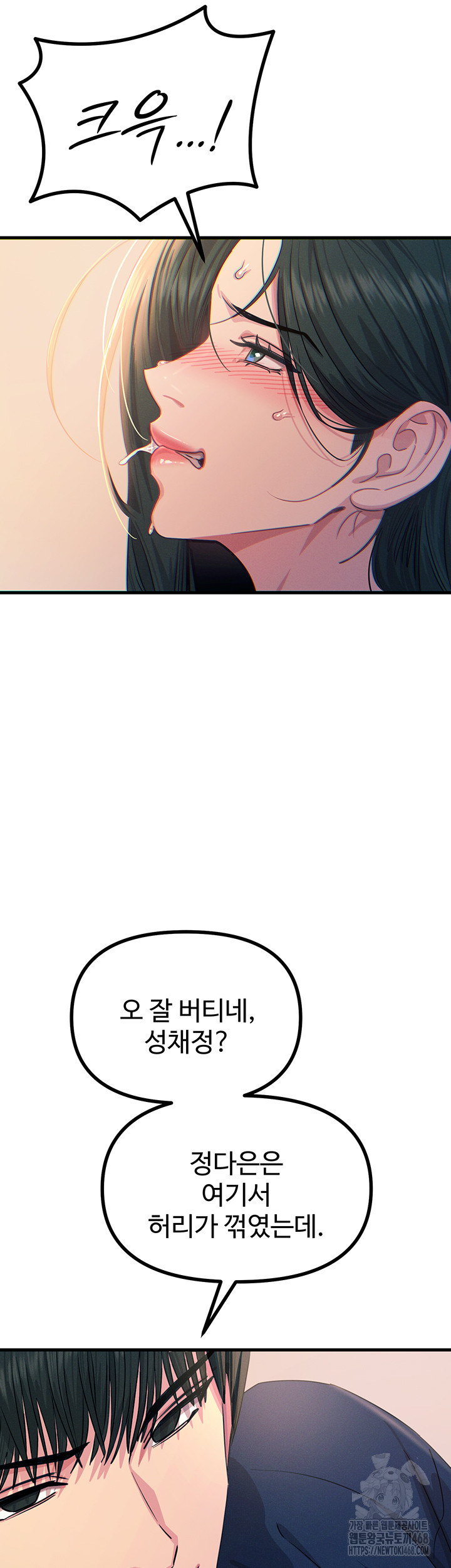 You Won’t Get Me Twice Raw Chapter 27 - Page 32