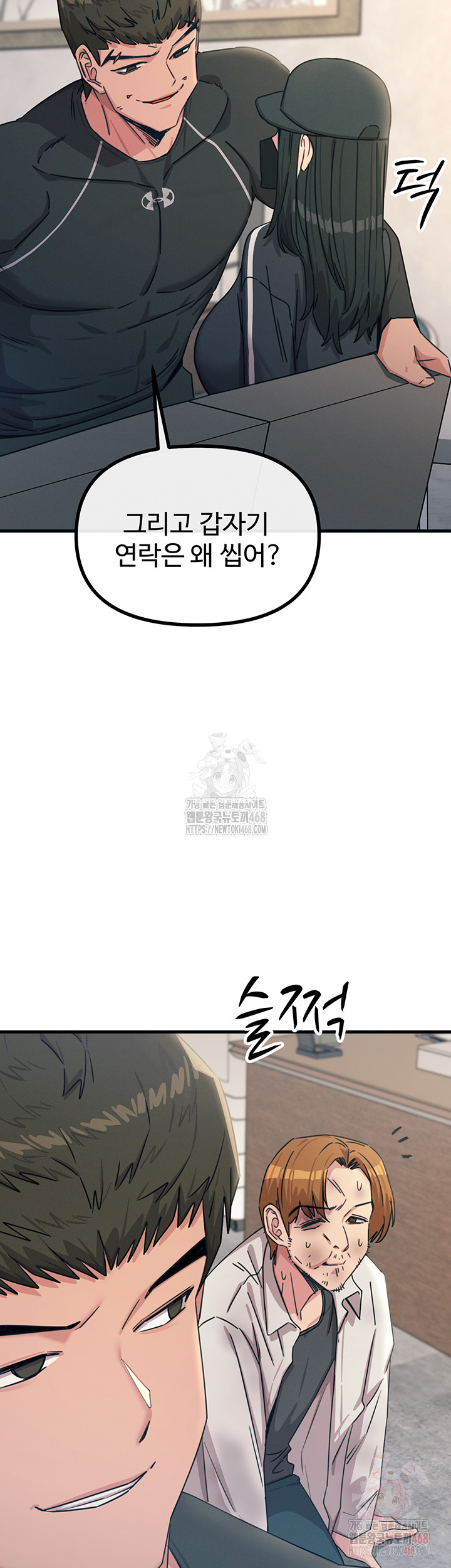 You Won’t Get Me Twice Raw Chapter 32 - Page 11