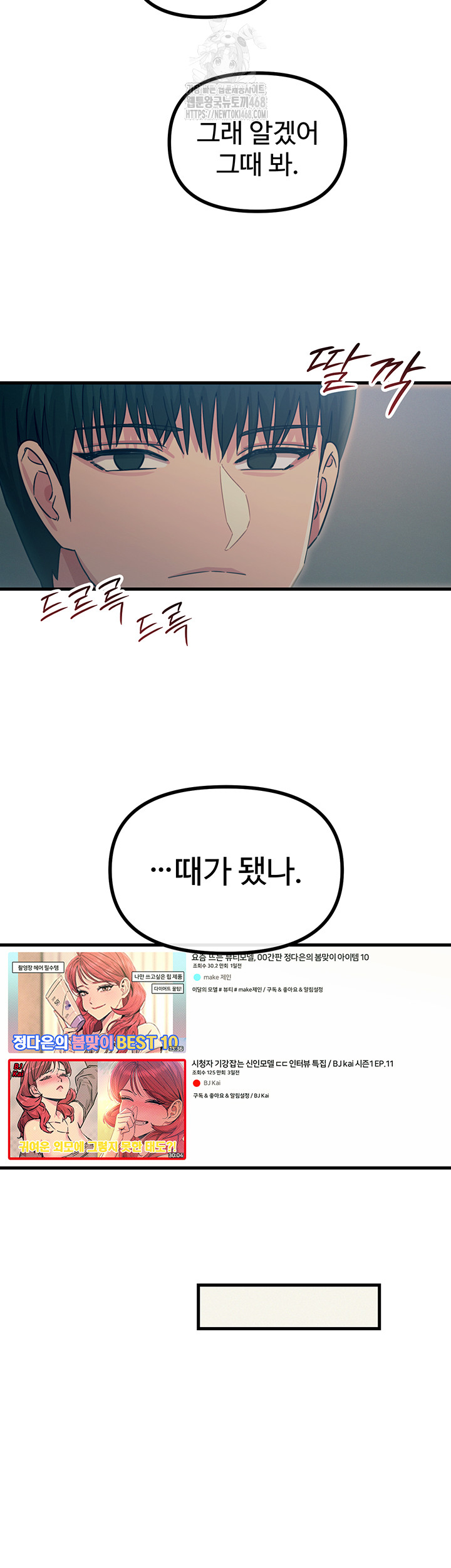 You Won’t Get Me Twice Raw Chapter 44 - Page 20