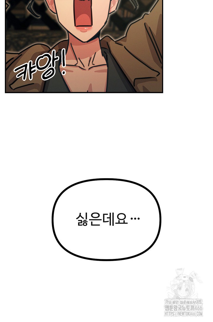 You Won’t Get Me Twice Raw Chapter 7 - Page 46