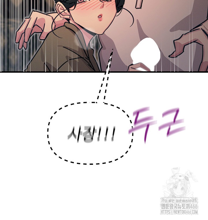 You Won’t Get Me Twice Raw Chapter 8 - Page 20