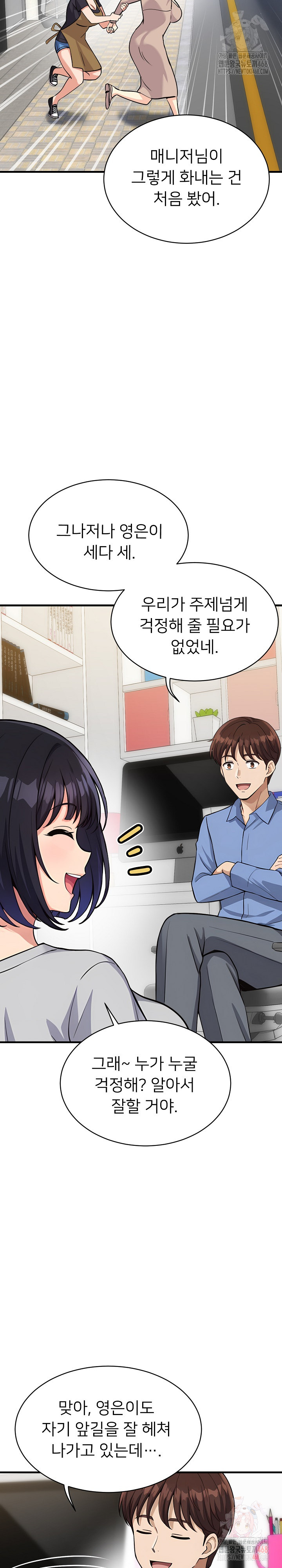 My Other Girlfriend Raw Chapter 34 - Page 23