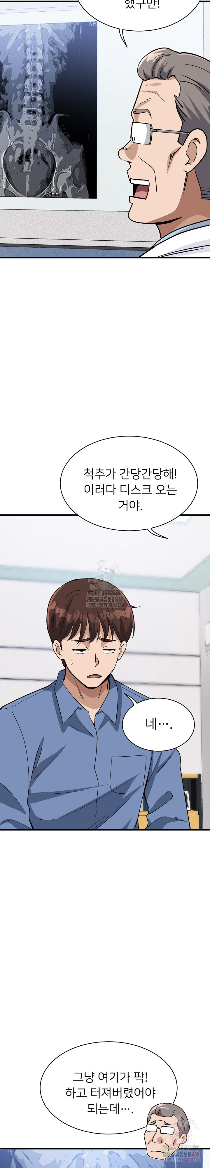 My Other Girlfriend Raw Chapter 35 - Page 33