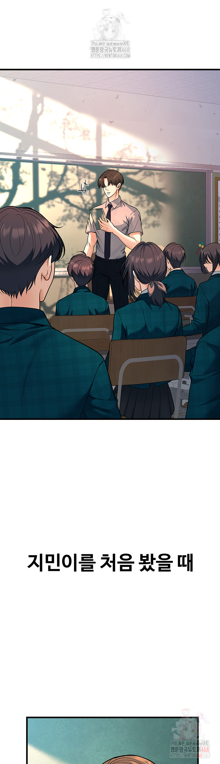 My Students Who Became Parents Raw Chapter 31 - Page 2