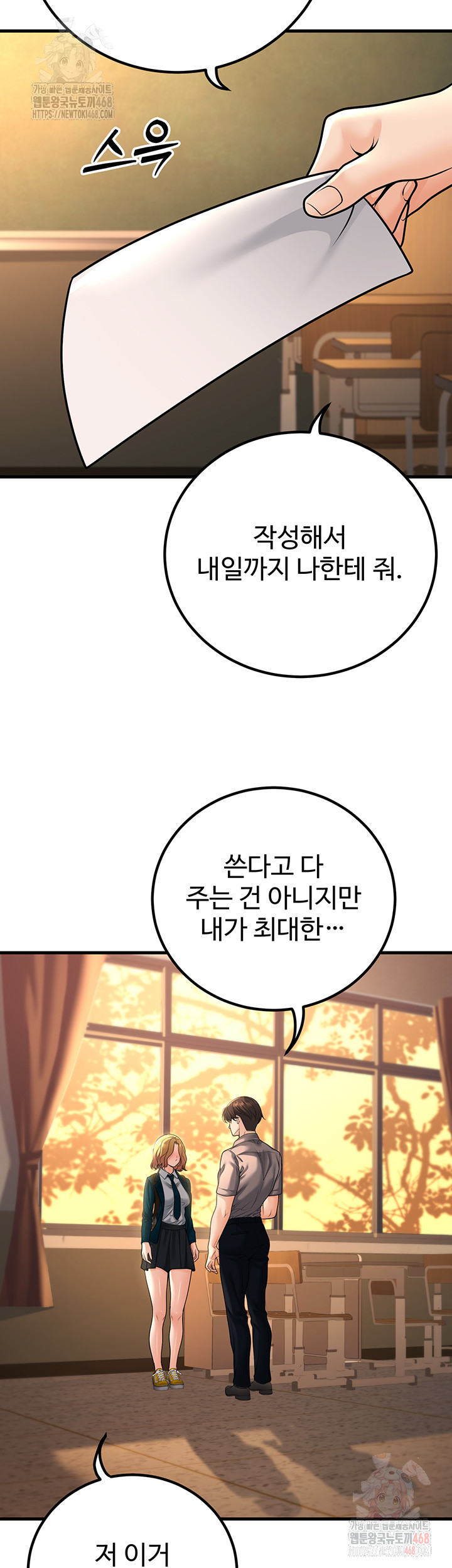 My Students Who Became Parents Raw Chapter 31 - Page 37