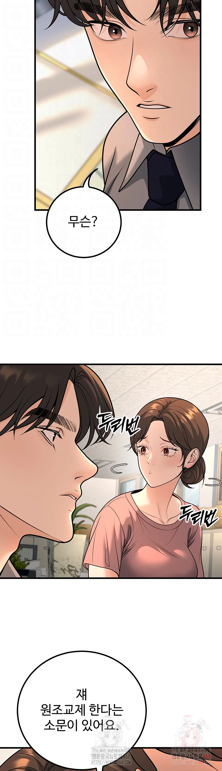 My Students Who Became Parents Raw Chapter 31 - Page 8