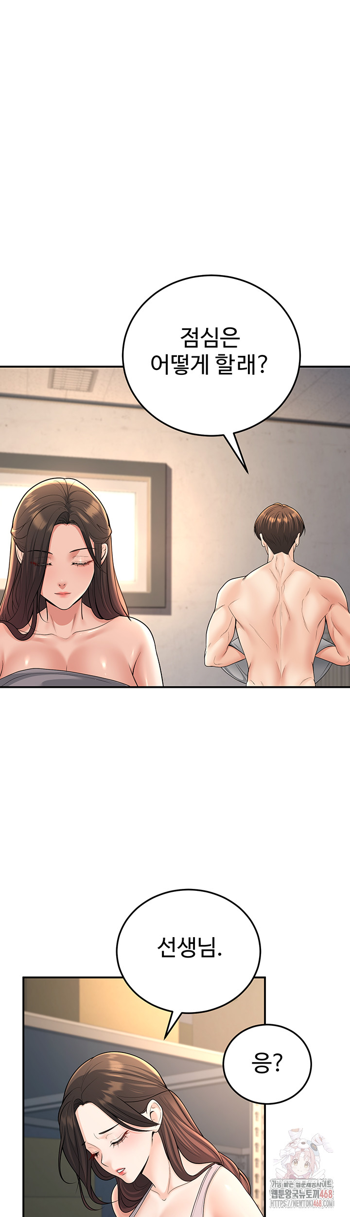 My Students Who Became Parents Raw Chapter 32 - Page 55