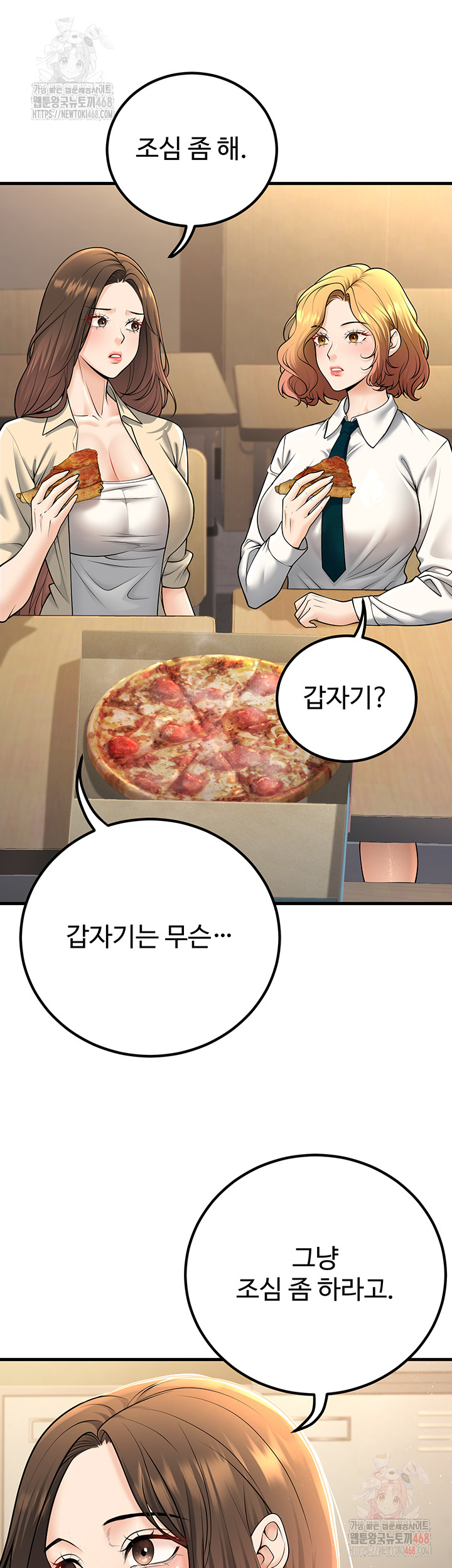 My Students Who Became Parents Raw Chapter 33 - Page 30