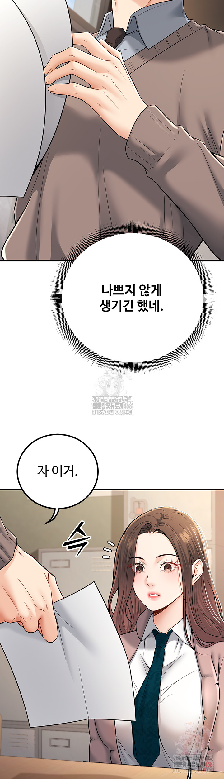 My Students Who Became Parents Raw Chapter 33 - Page 43