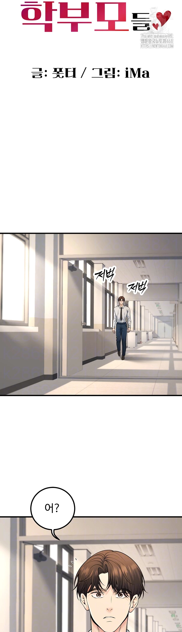 My Students Who Became Parents Raw Chapter 35 - Page 14