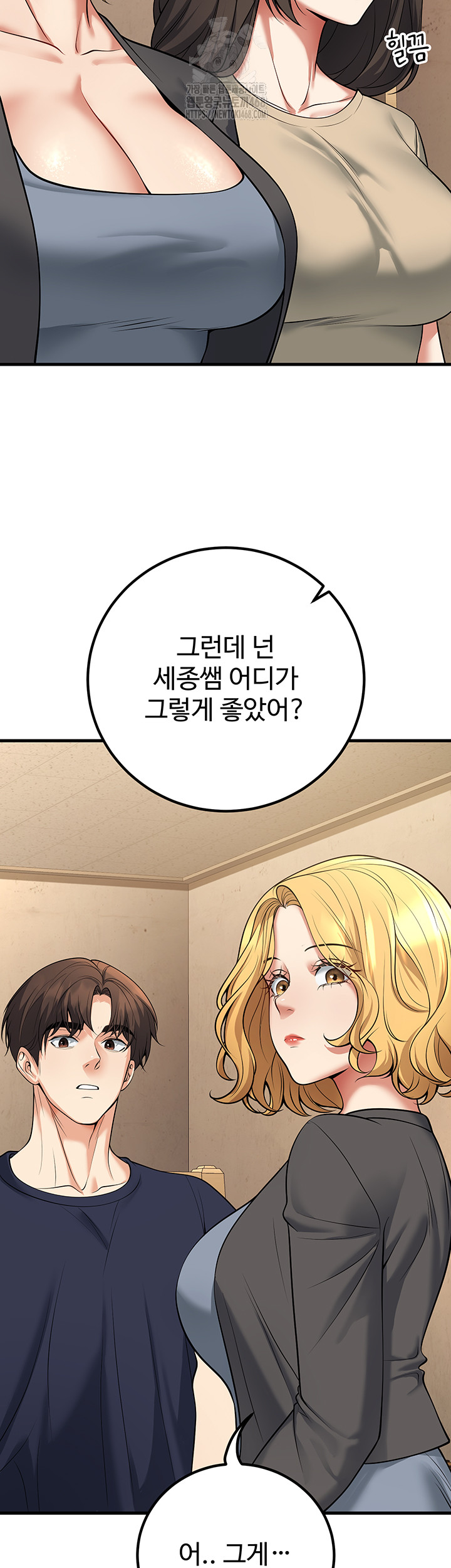 My Students Who Became Parents Raw Chapter 42 - Page 49