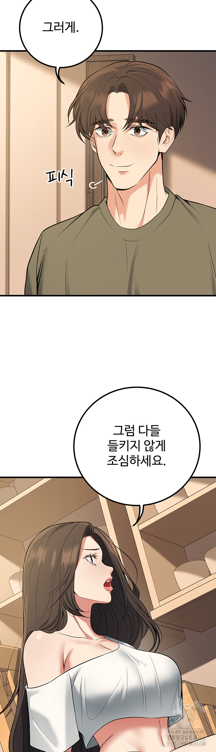 My Students Who Became Parents Raw Chapter 44 - Page 32