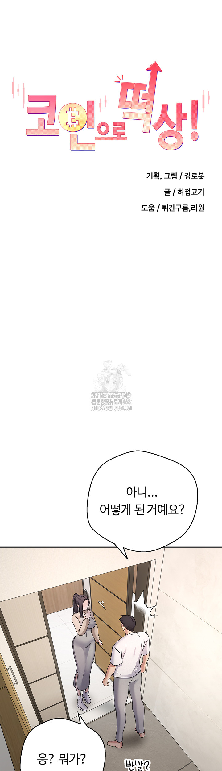 Turning My Life Around With Crypto Raw Chapter 41 - Page 7