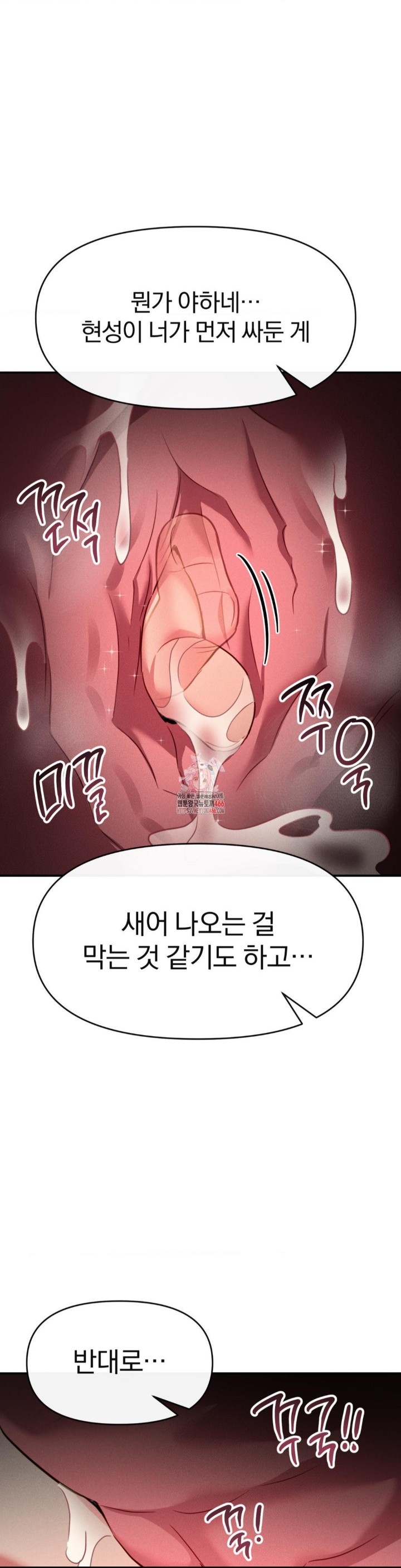 Sex for Survival Raw Chapter 18 - Page 1