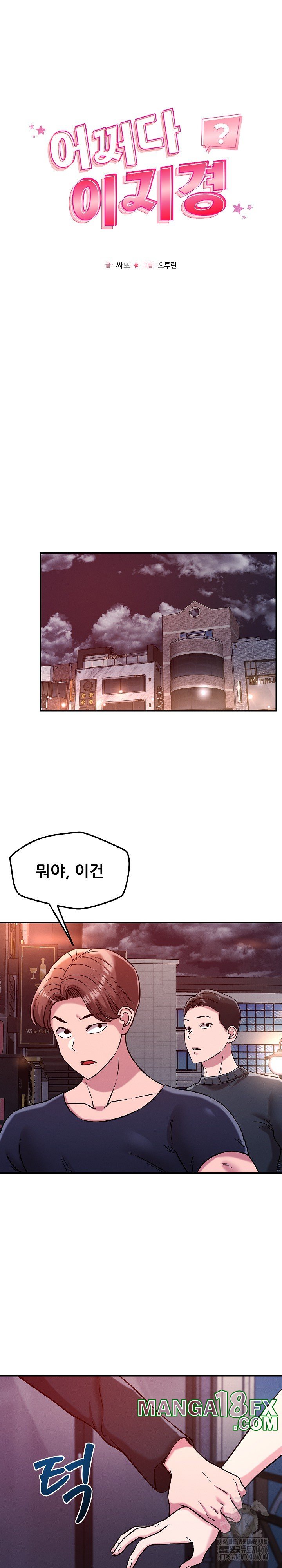 How did we get here Lee Ji-Kyung Raw Chapter 51 - Page 5