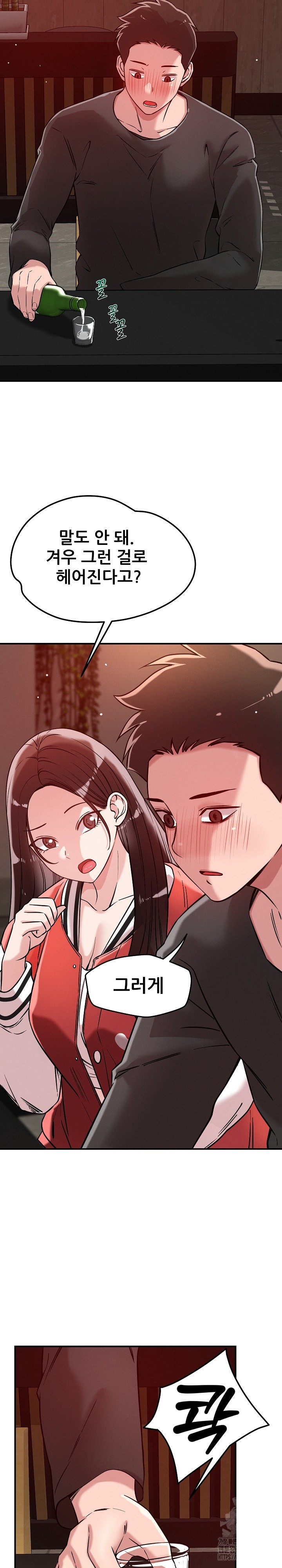 How did we get here Lee Ji-Kyung Raw Chapter 53 - Page 10