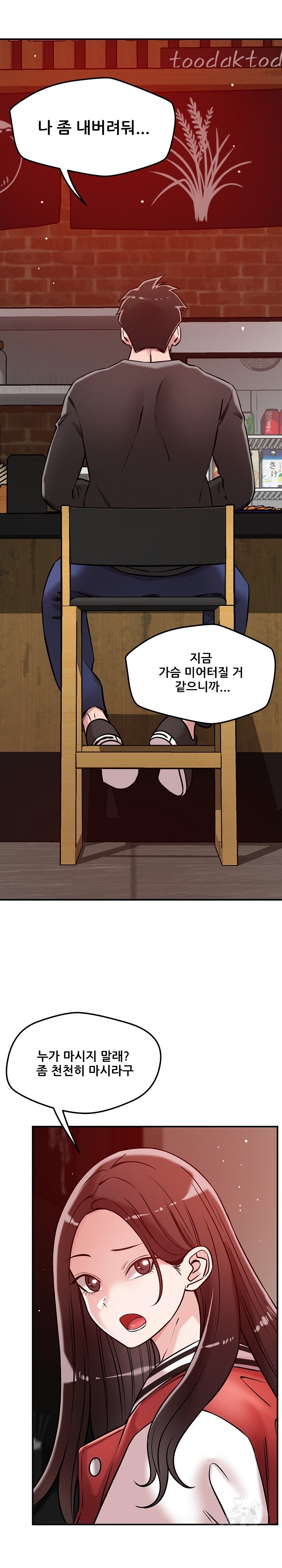 How did we get here Lee Ji-Kyung Raw Chapter 53 - Page 12