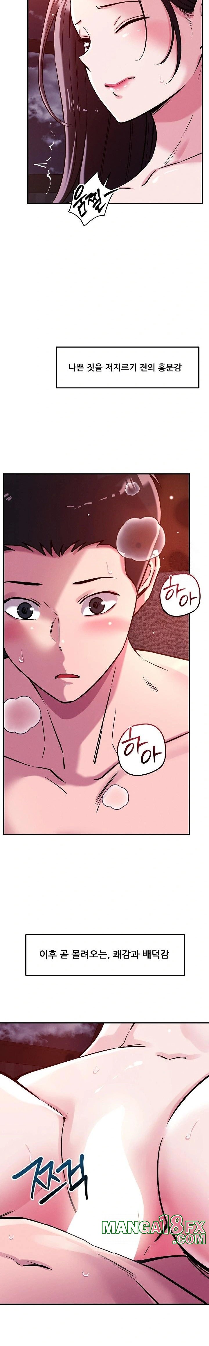 How did we get here Lee Ji-Kyung Raw Chapter 54 - Page 13