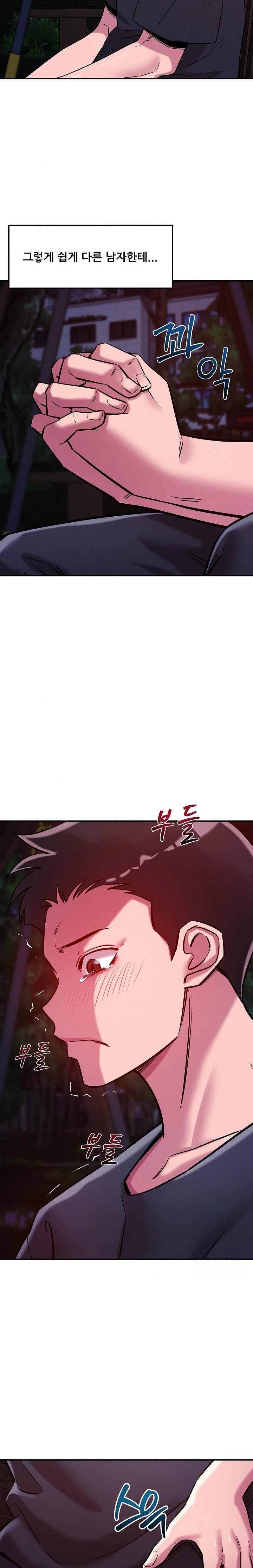 How did we get here Lee Ji-Kyung Raw Chapter 56 - Page 15