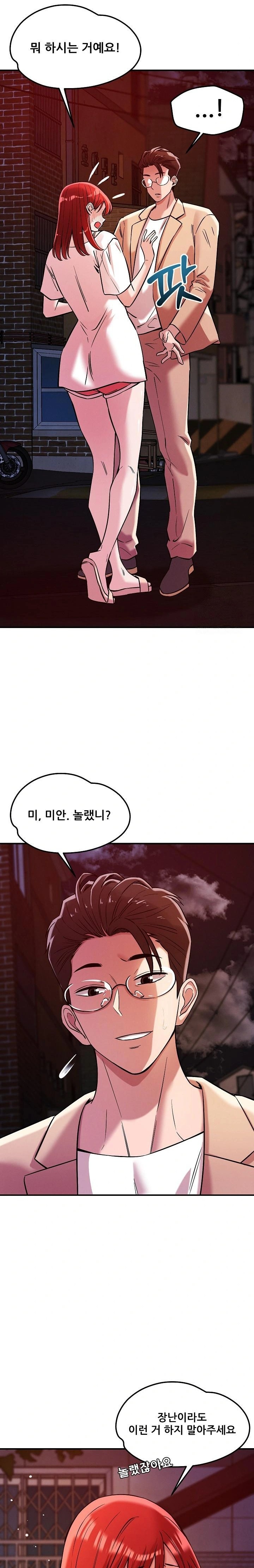 How did we get here Lee Ji-Kyung Raw Chapter 56 - Page 8