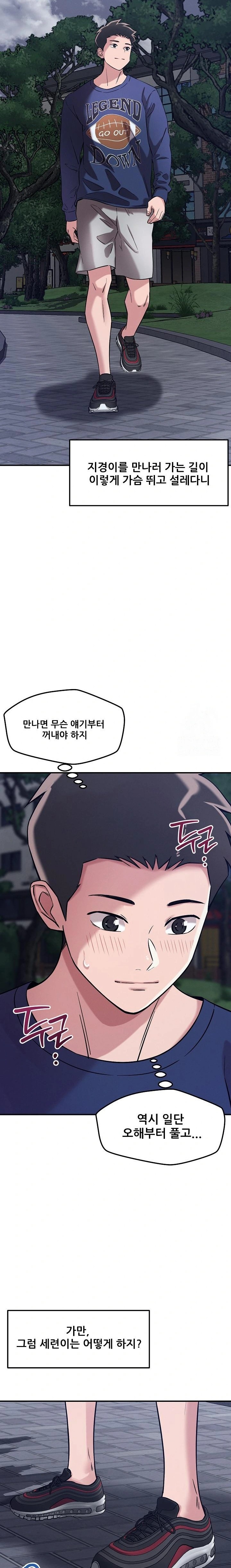 How did we get here Lee Ji-Kyung Raw Chapter 59 - Page 14