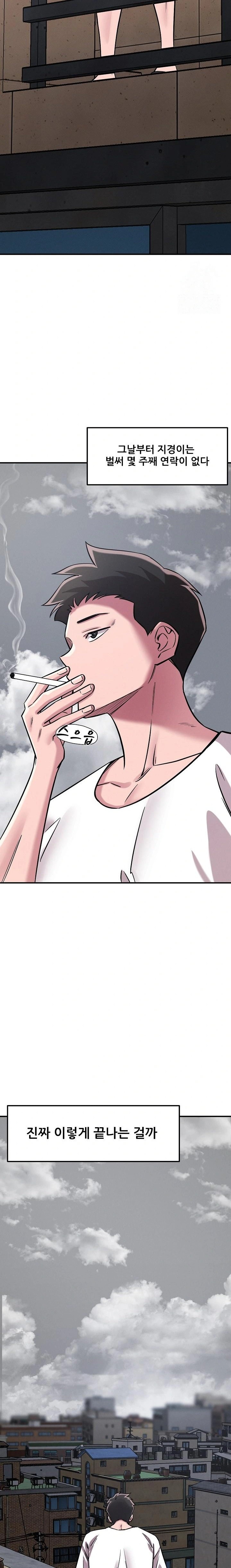 How did we get here Lee Ji-Kyung Raw Chapter 59 - Page 5