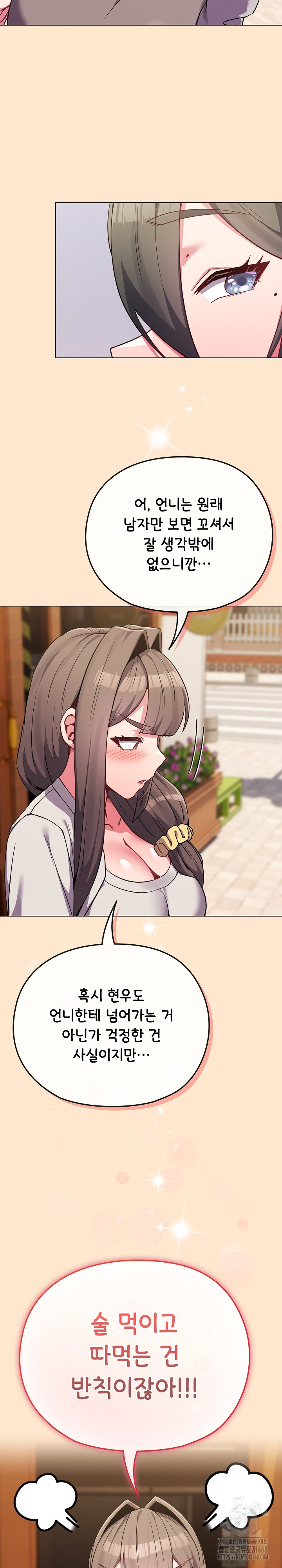 But You’re the Same Age as My Daughter?! Raw Chapter 62 - Page 16