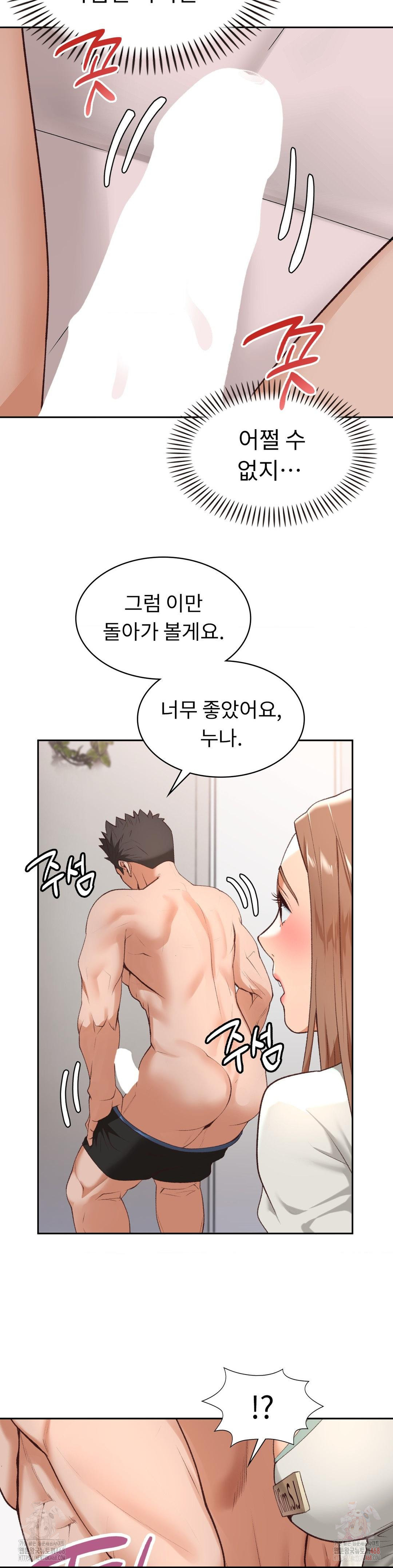 Runner’s High Raw Chapter 24 - Page 24