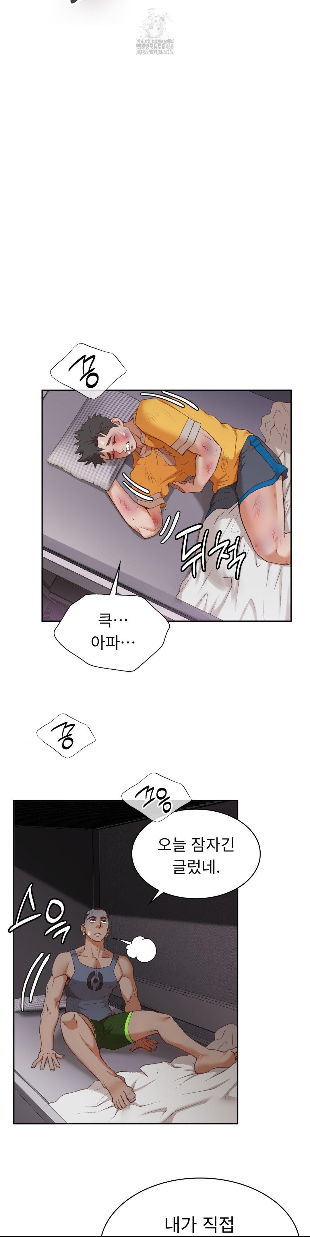 Runner’s High Raw Chapter 29 - Page 16