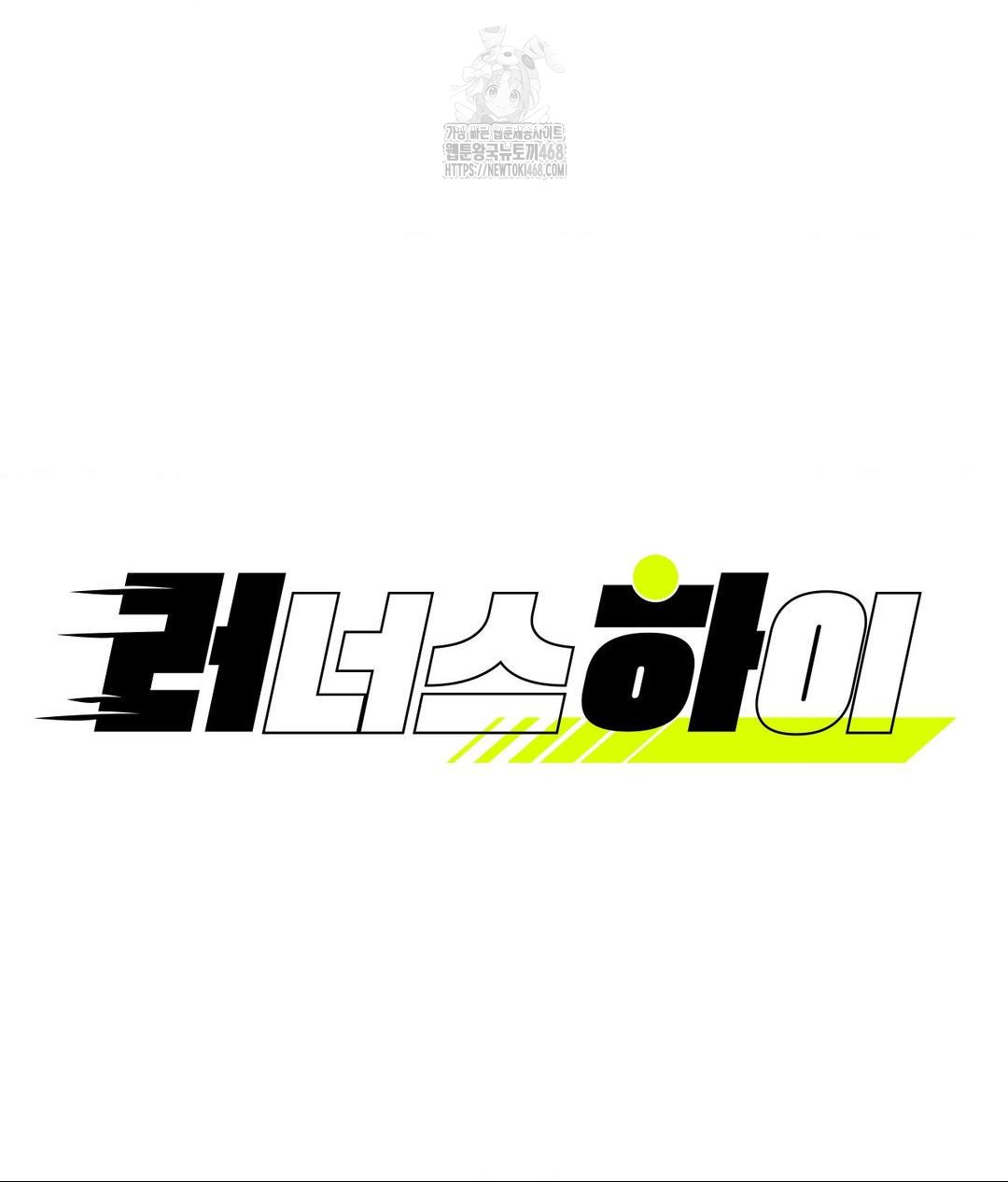 Runner’s High Raw Chapter 33 - Page 6
