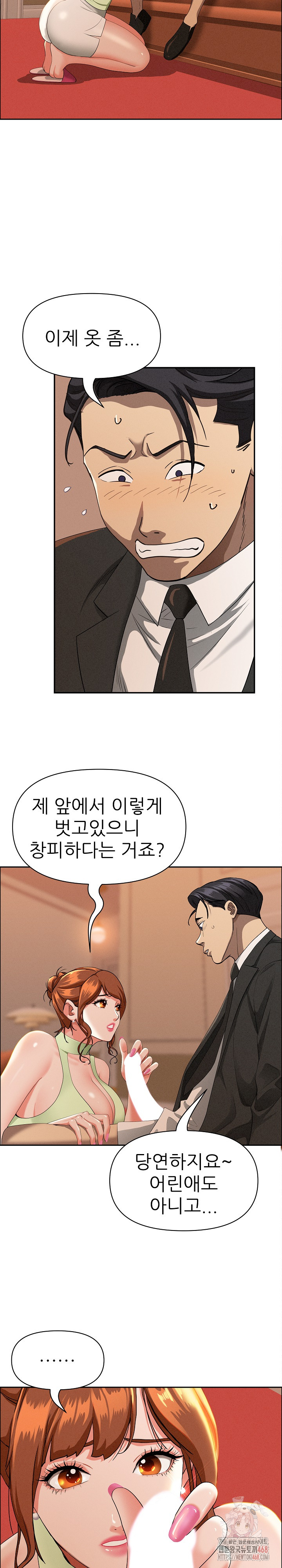Milf Guard Raw Chapter 39 - Page 11