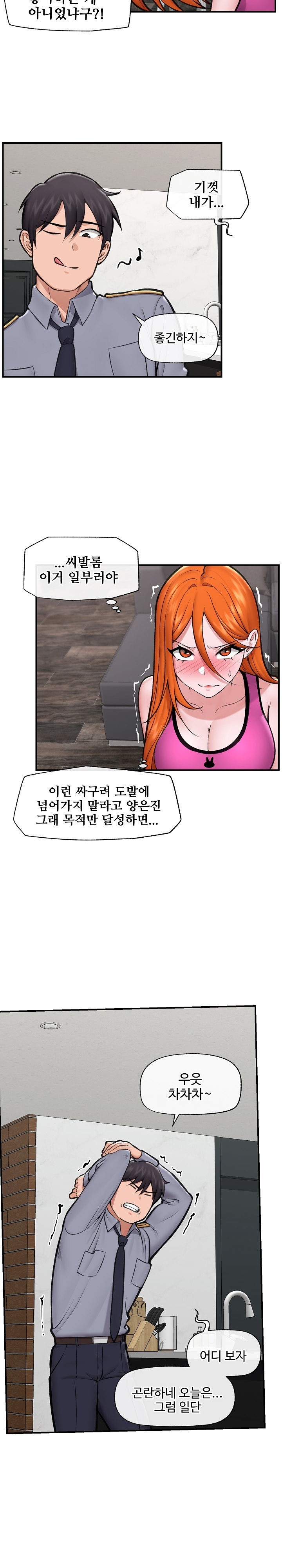 Hypnotist Security Guard Raw Chapter 24 - Page 3