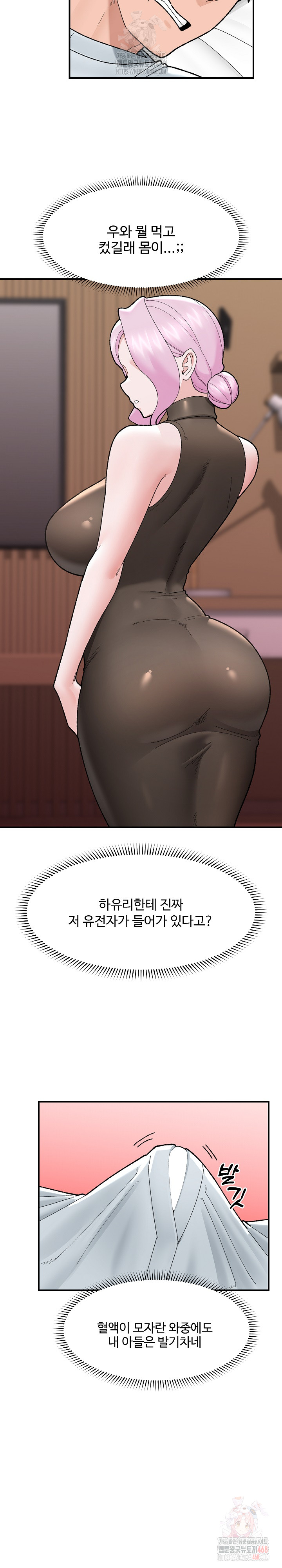 Hypnotist Security Guard Raw Chapter 47 - Page 27