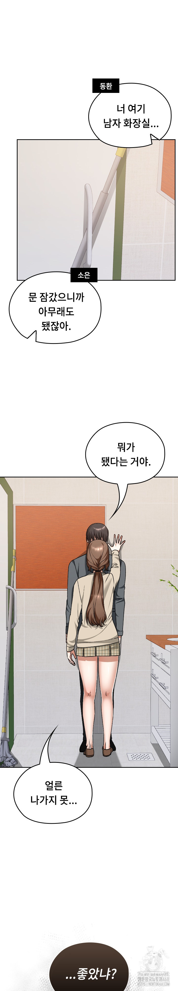 Keep It a Secret in School Raw Chapter 23 - Page 10