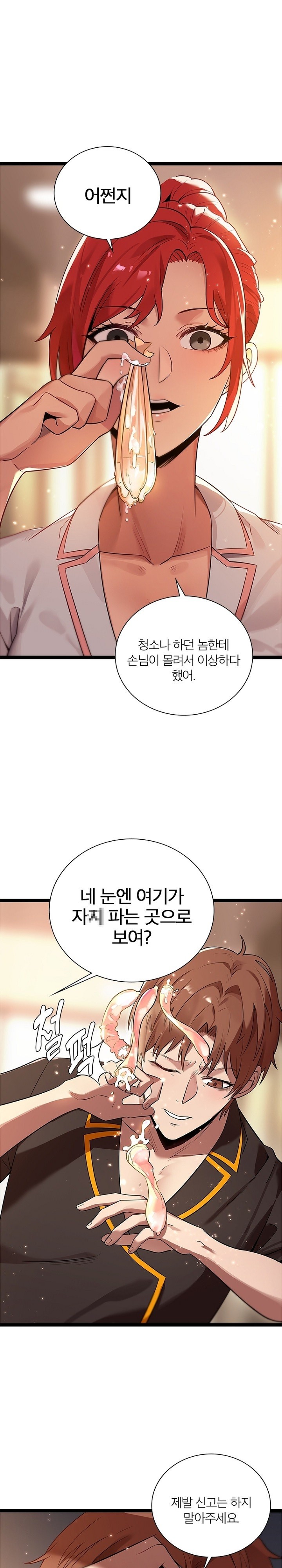 Secret Massage Raw Chapter 10 - Page 1