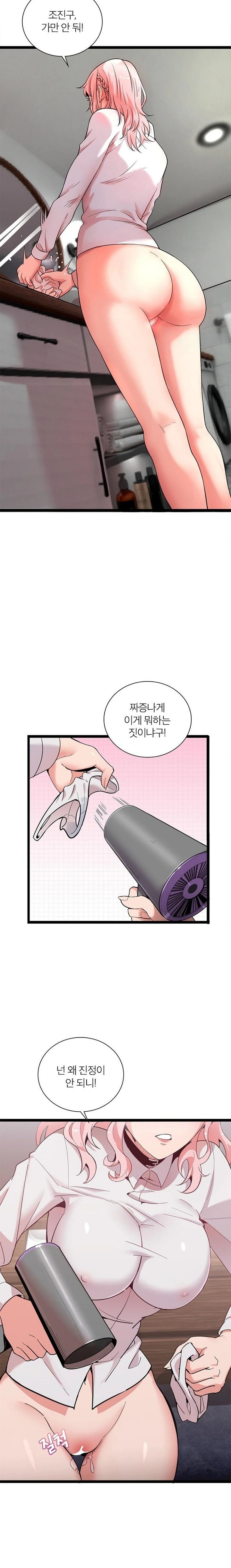 Secret Massage Raw Chapter 14 - Page 10