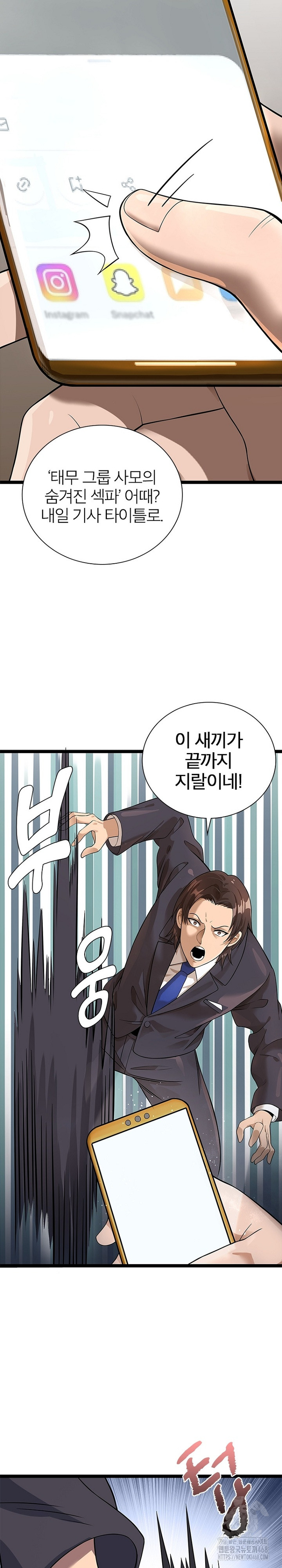 Secret Massage Raw Chapter 17 - Page 6