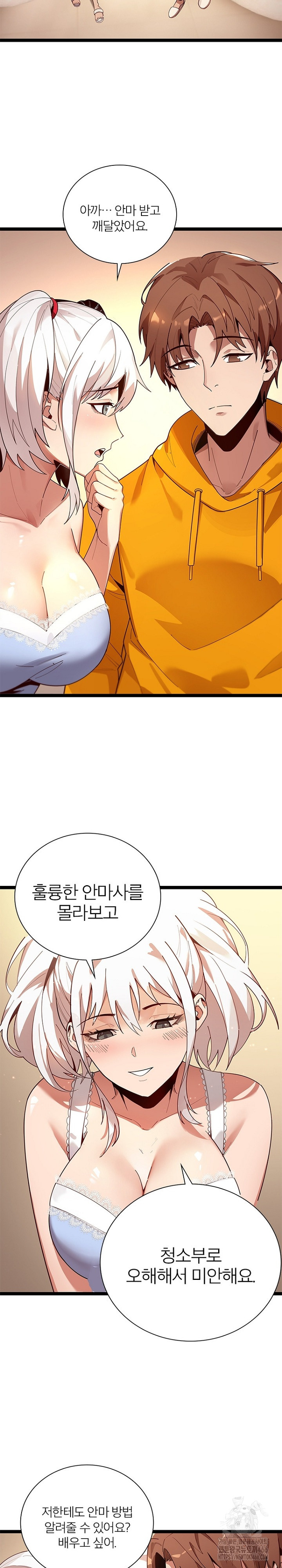 Secret Massage Raw Chapter 5 - Page 14