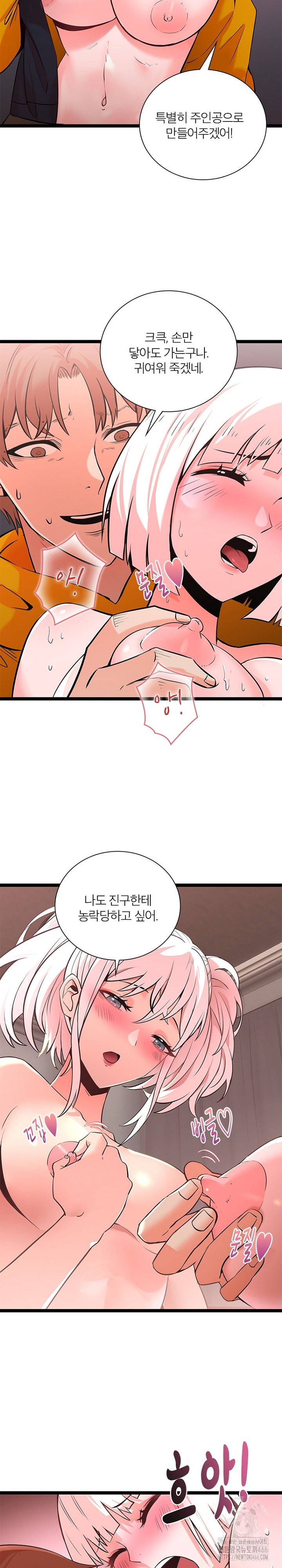 Secret Massage Raw Chapter 6 - Page 11