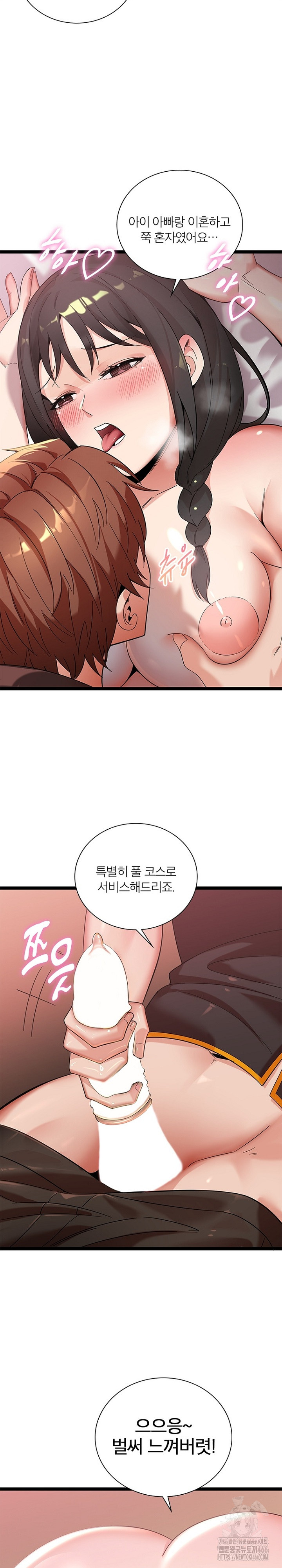 Secret Massage Raw Chapter 9 - Page 12