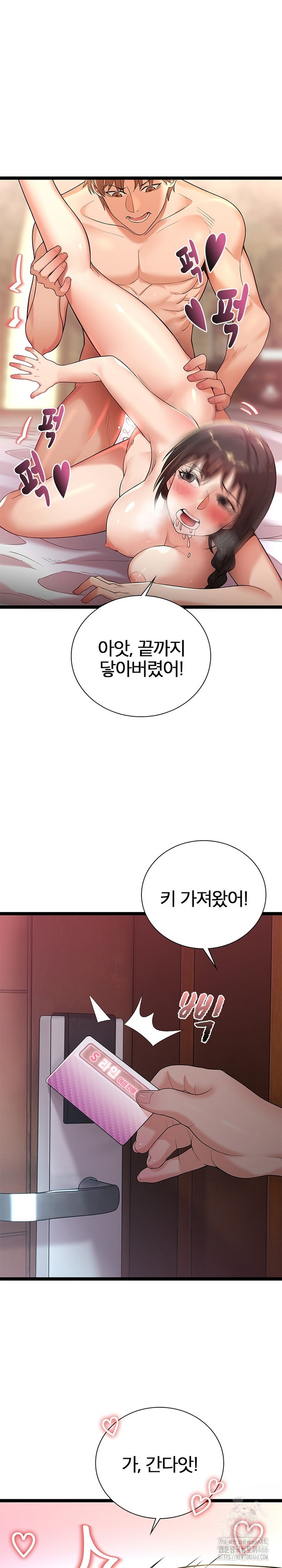 Secret Massage Raw Chapter 9 - Page 23