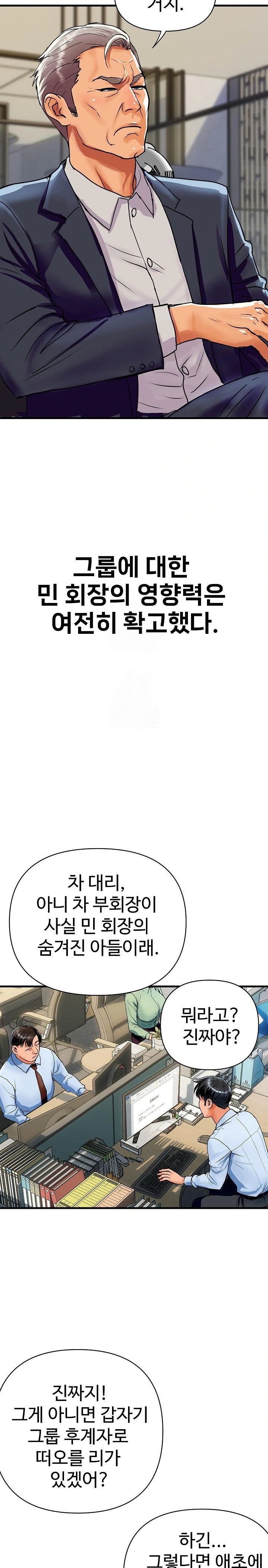 Royal Family Raw Chapter 36 - Page 23