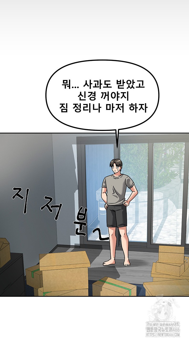 Living With Two Households Raw Chapter 2 - Page 46