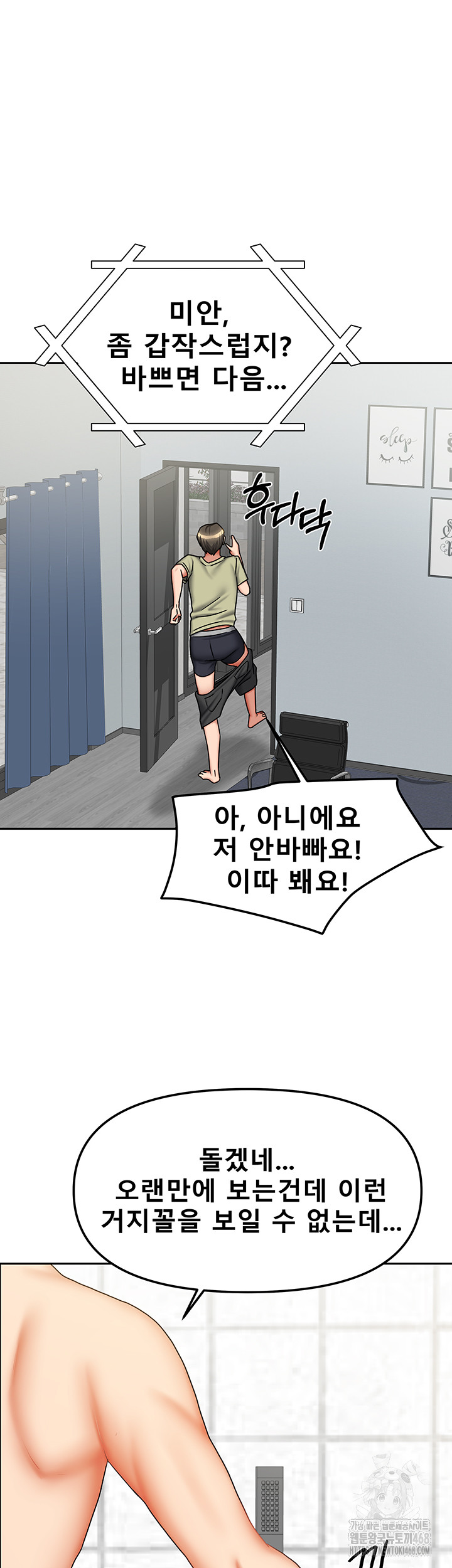 Living With Two Households Raw Chapter 32 - Page 50