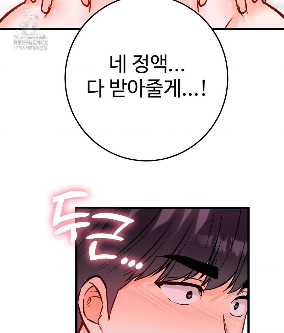 Secret Siblings 2 Raw Chapter 39 - Page 3
