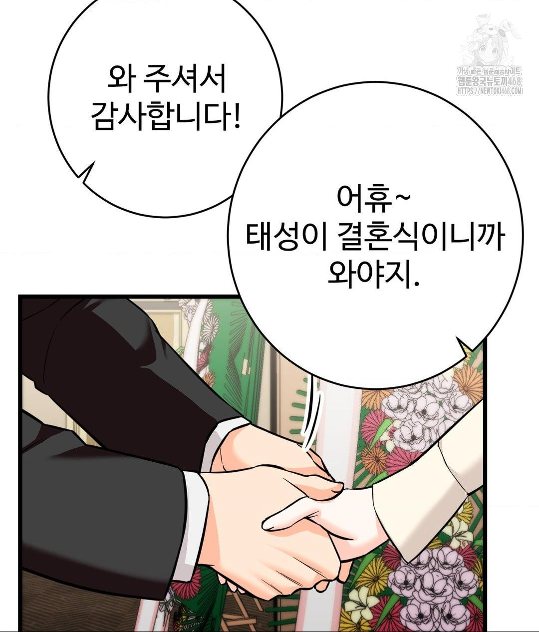 Secret Siblings 2 Raw Chapter 39 - Page 47