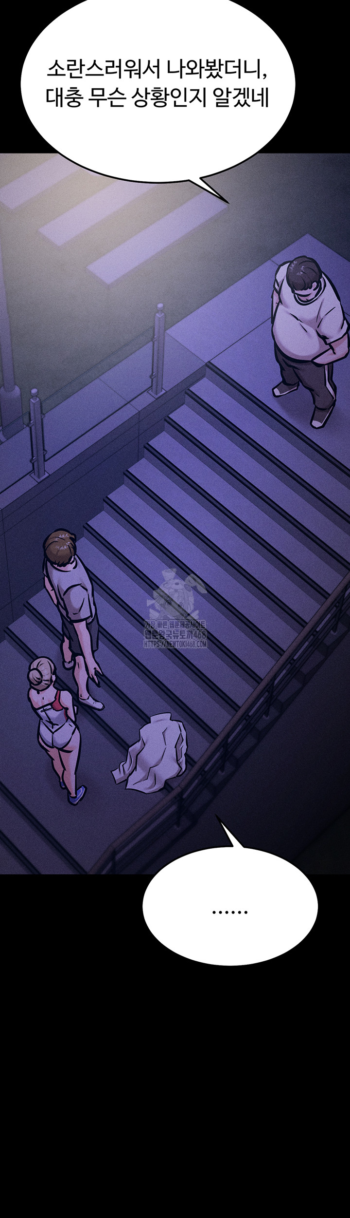 Athletes Village: The Trap Raw Chapter 39 - Page 24