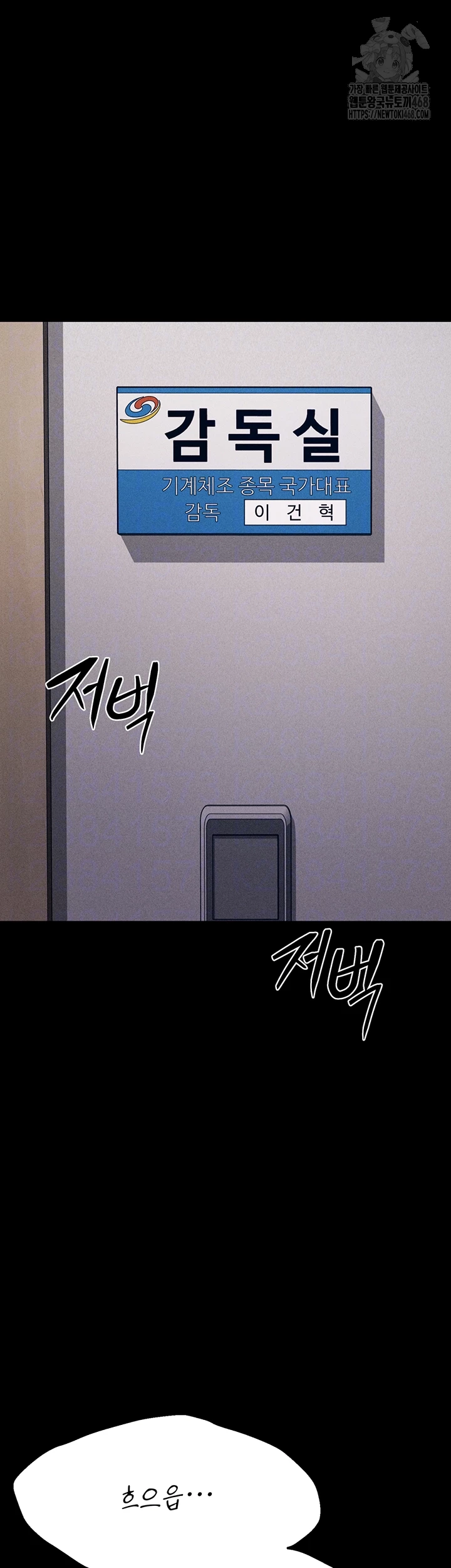 Athletes Village: The Trap Raw Chapter 43 - Page 76