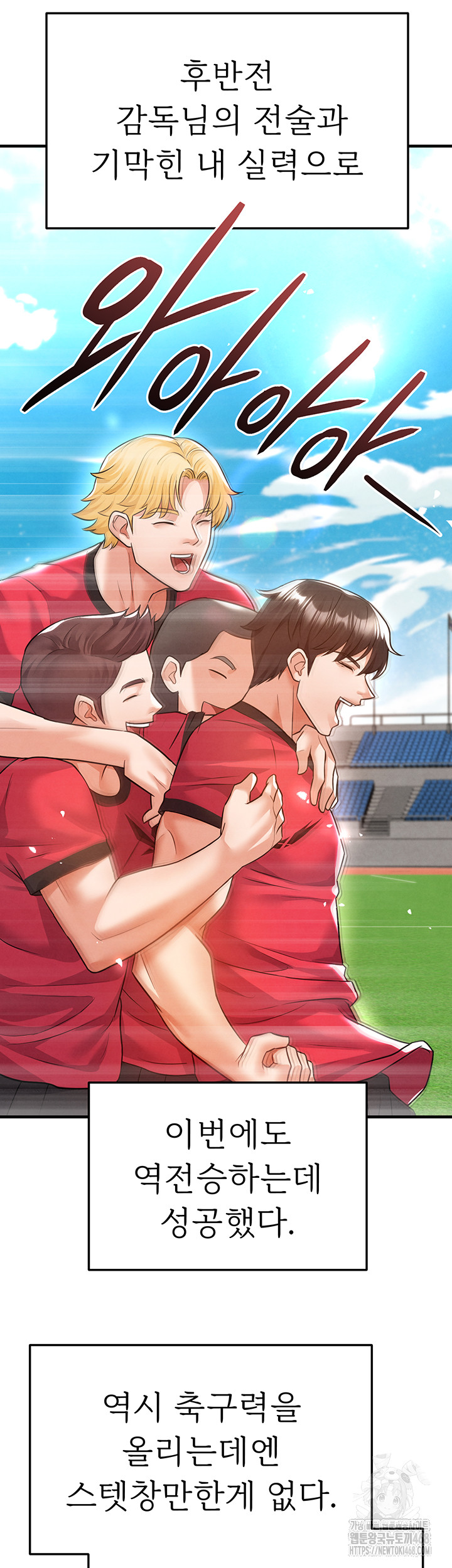 The Hottie’s Good at Football Raw Chapter 19 - Page 11